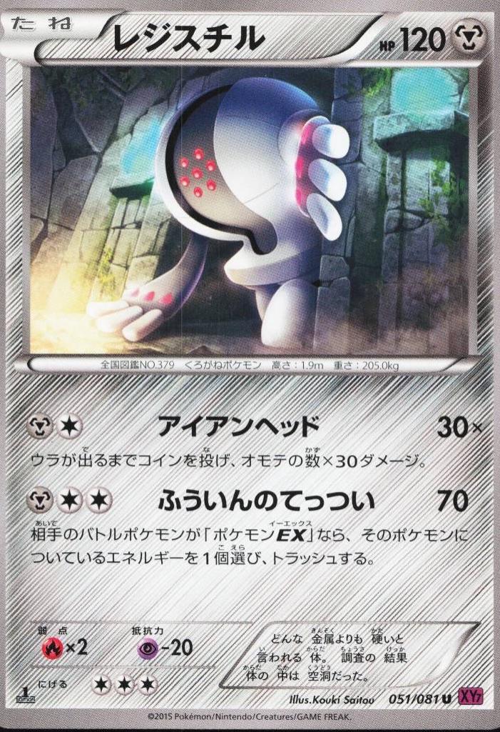 Registeel [1st-Edition]